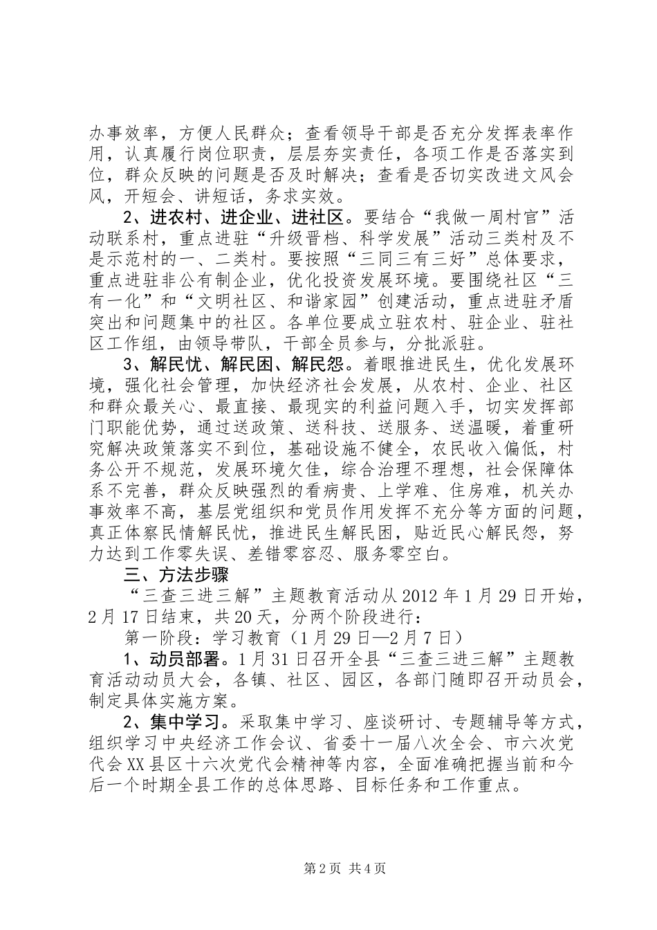 关于在全县集中开展“三查三进三解”主题教育活动实施意见_第2页