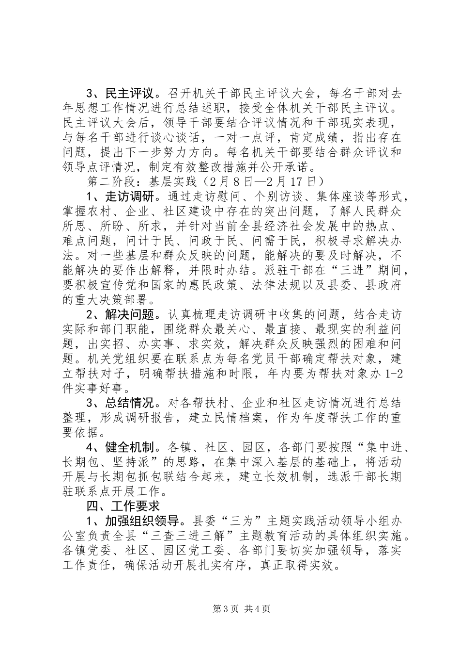 关于在全县集中开展“三查三进三解”主题教育活动实施意见_第3页