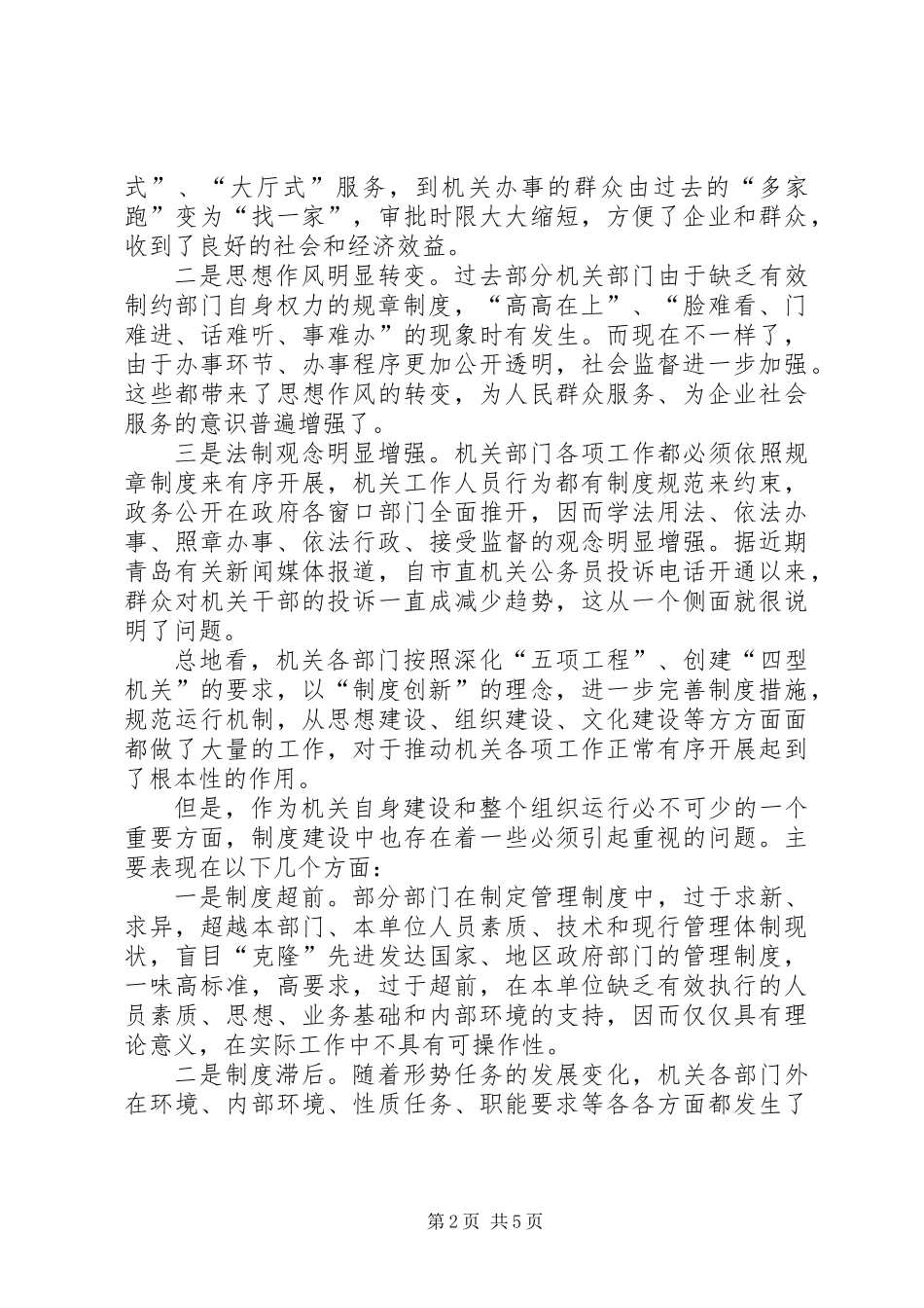 关于抓好制度建设提高机关行政效率的几点思考_第2页