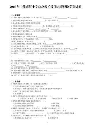 急救竞赛理论 试题