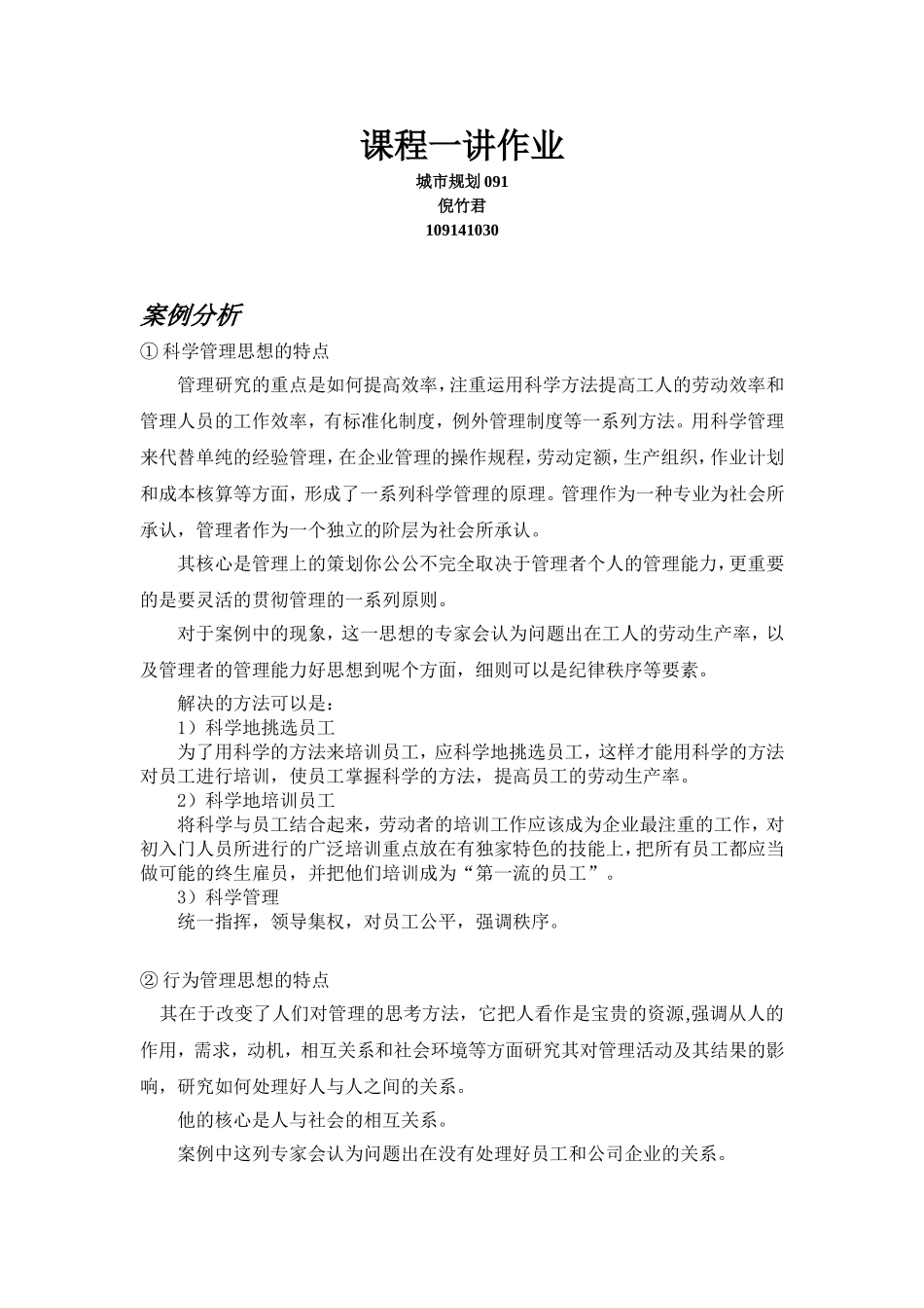 科学管理思想的特点_第1页