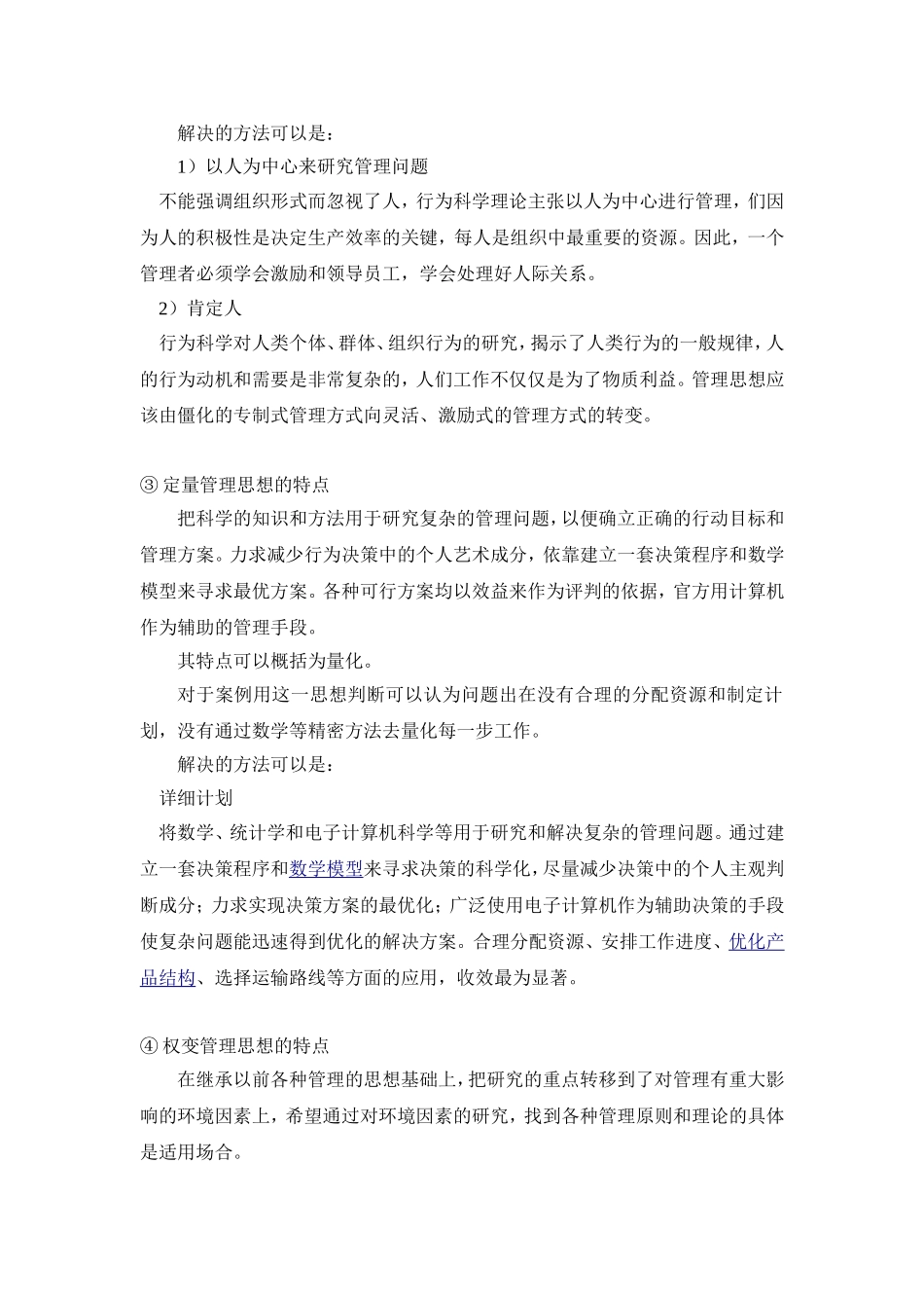 科学管理思想的特点_第2页