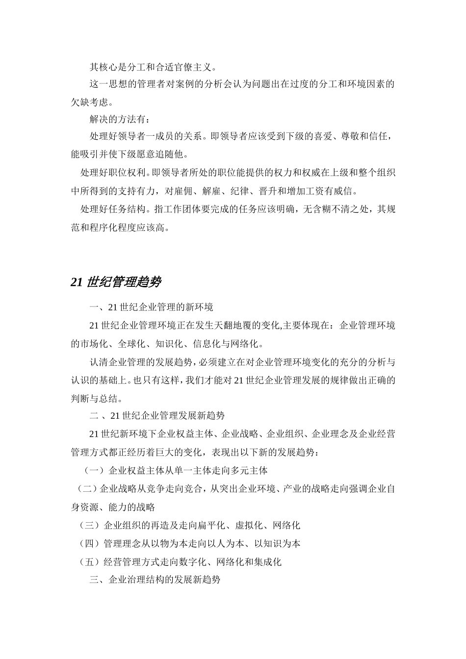 科学管理思想的特点_第3页