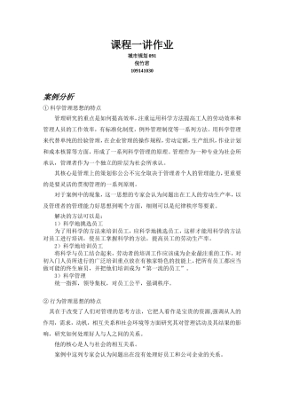 科学管理思想的特点