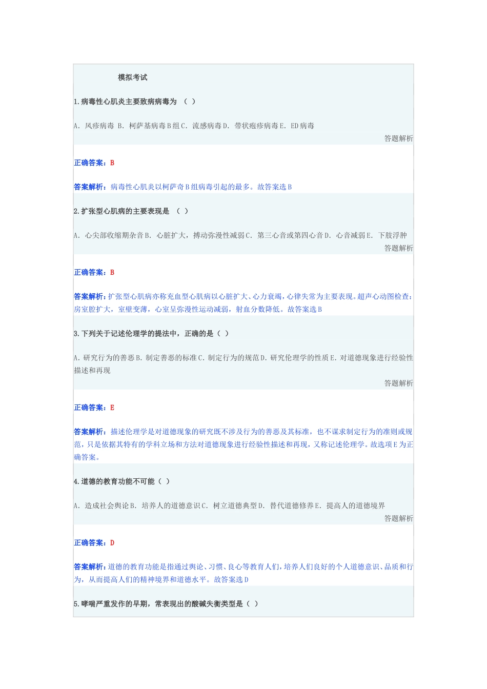 华医网继续教育模拟考试题库(答案及详解)_第1页