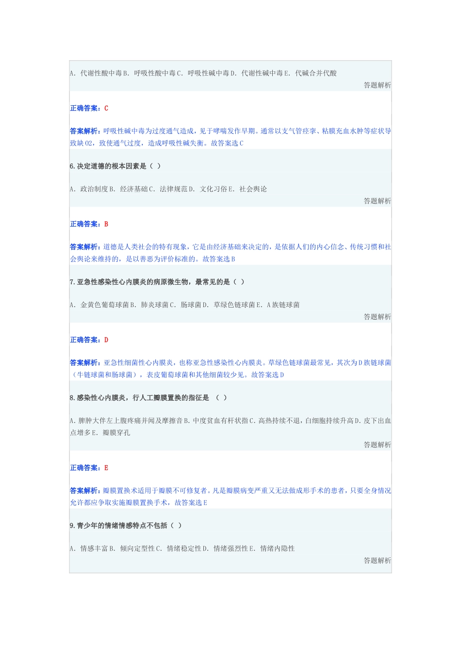 华医网继续教育模拟考试题库(答案及详解)_第2页