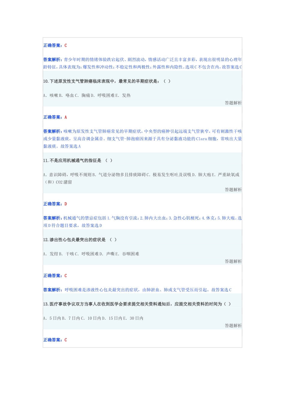 华医网继续教育模拟考试题库(答案及详解)_第3页