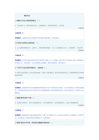 华医网继续教育模拟考试题库(答案及详解)