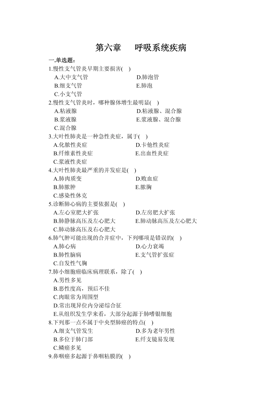 福建医科大学病理学课后习题6_第1页
