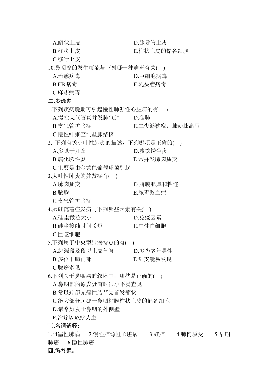 福建医科大学病理学课后习题6_第2页