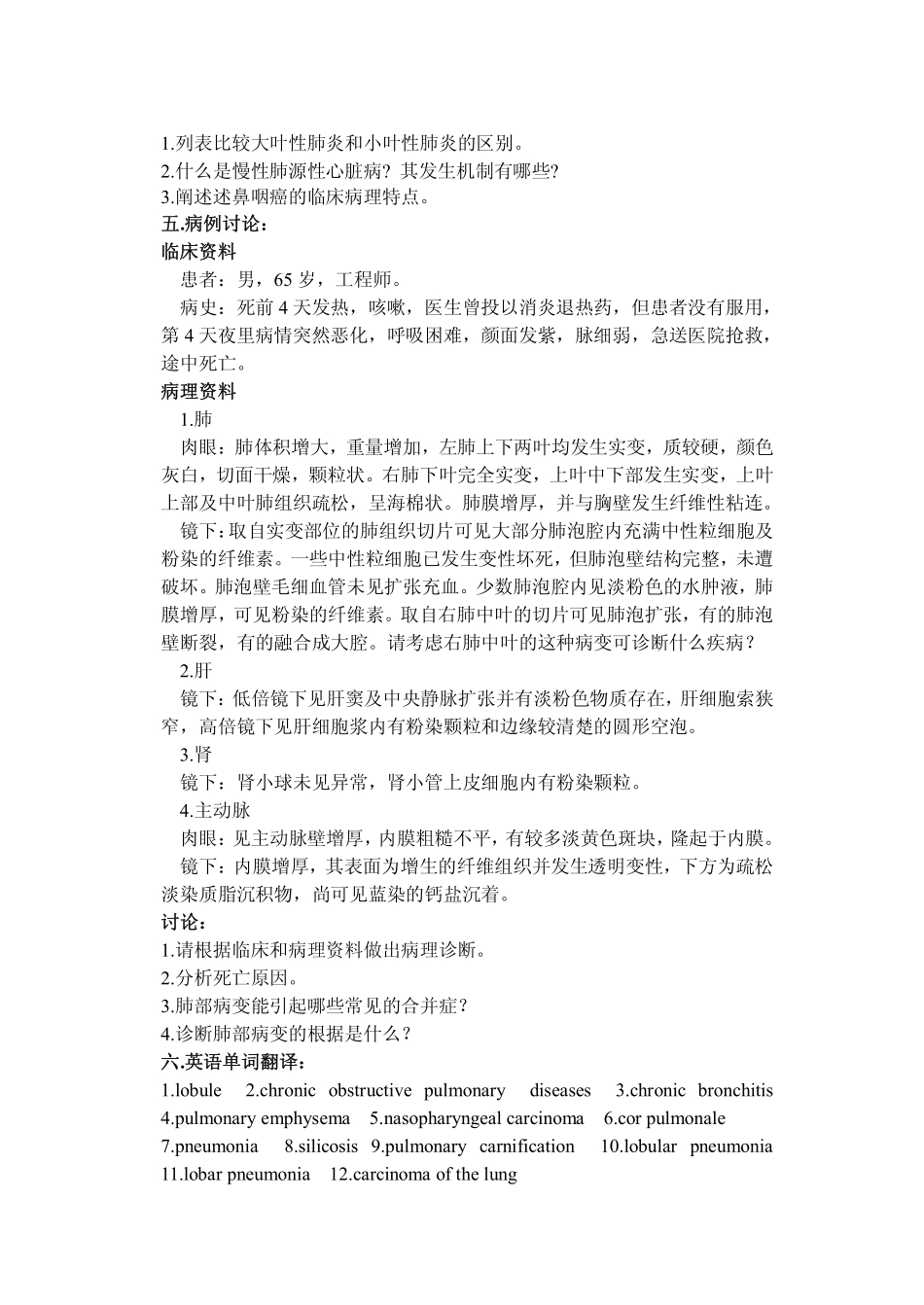 福建医科大学病理学课后习题6_第3页