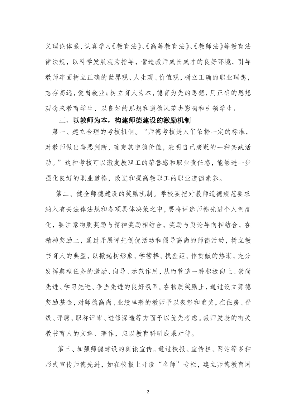如何提高师德师风建设长效机制构建_第2页