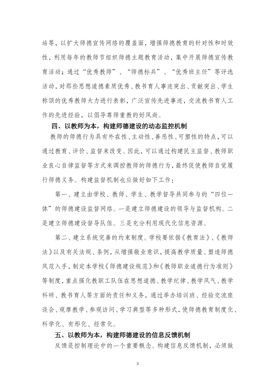 如何提高师德师风建设长效机制构建_第3页