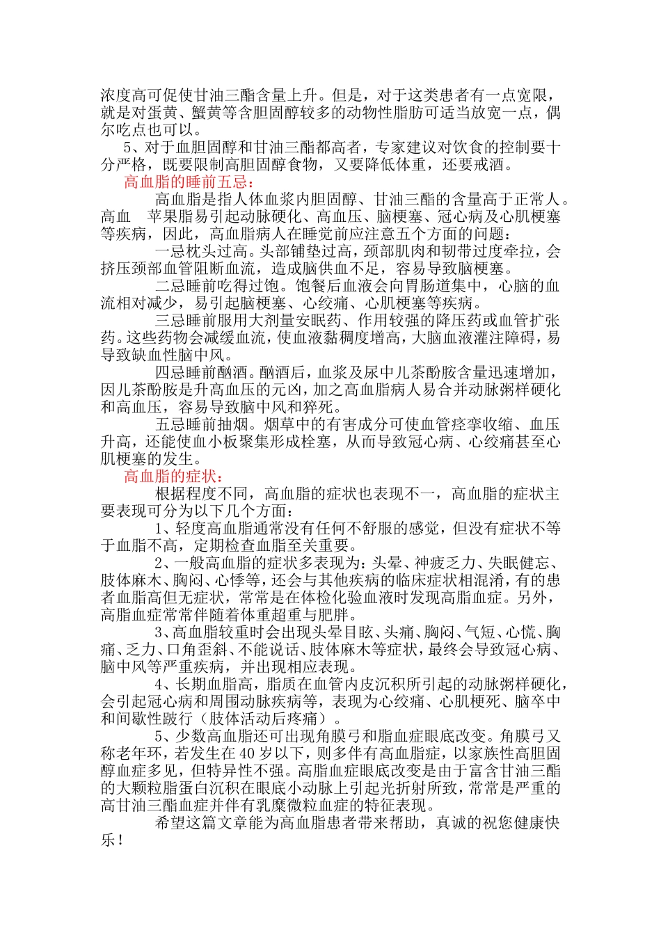 高血脂的危害_第2页