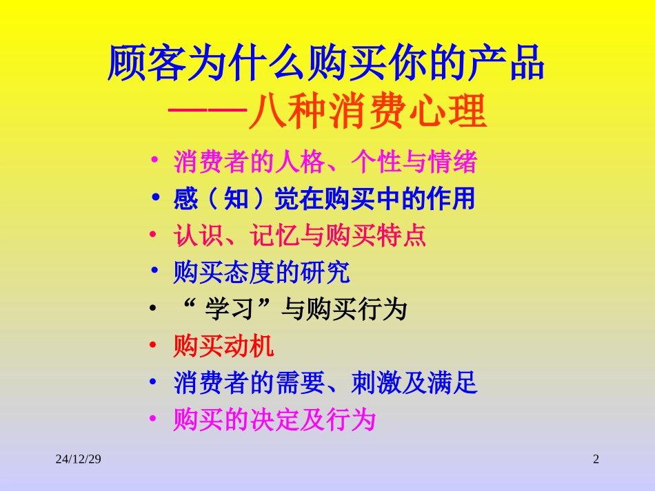 顾客为什么购买你的产品_第2页