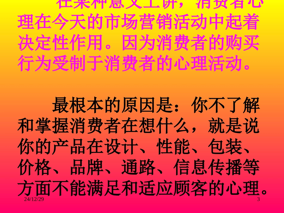 顾客为什么购买你的产品_第3页