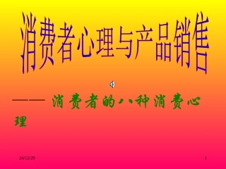 顾客为什么购买你的产品