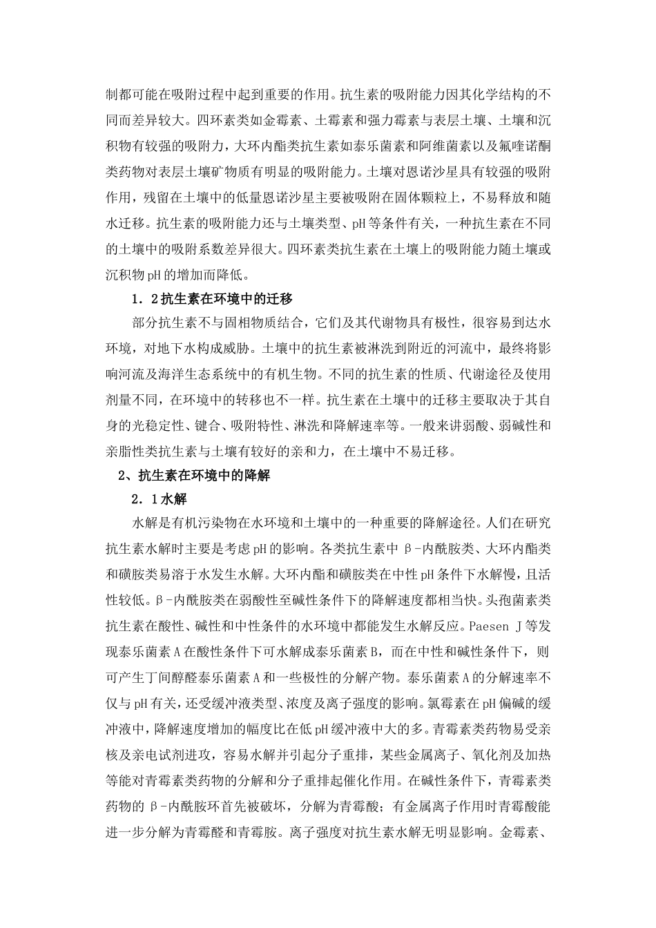 抗生素在环境中的降解_第2页