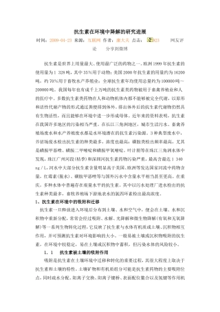 抗生素在环境中的降解