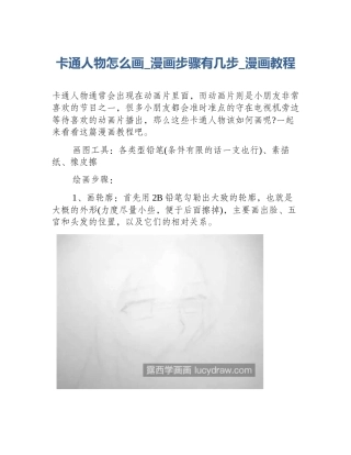卡通人物怎么画_漫画步骤有几步_漫画教程