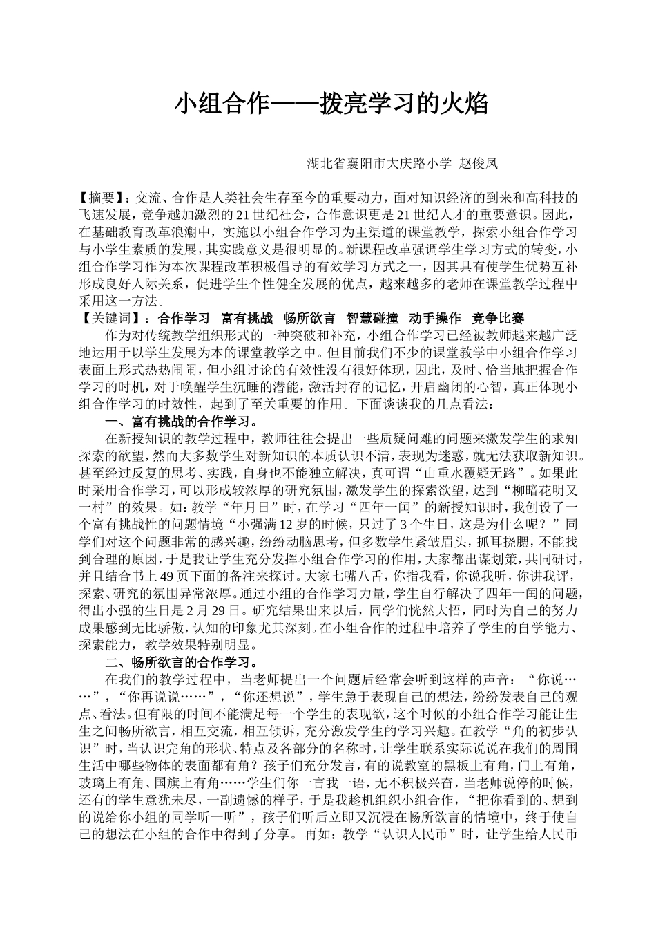 小组合作--拨亮学习的火焰_第1页