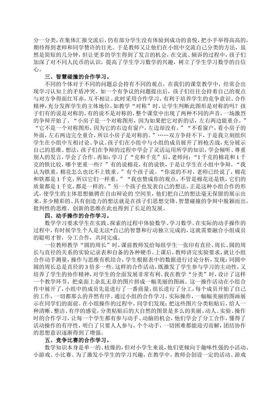 小组合作--拨亮学习的火焰_第2页