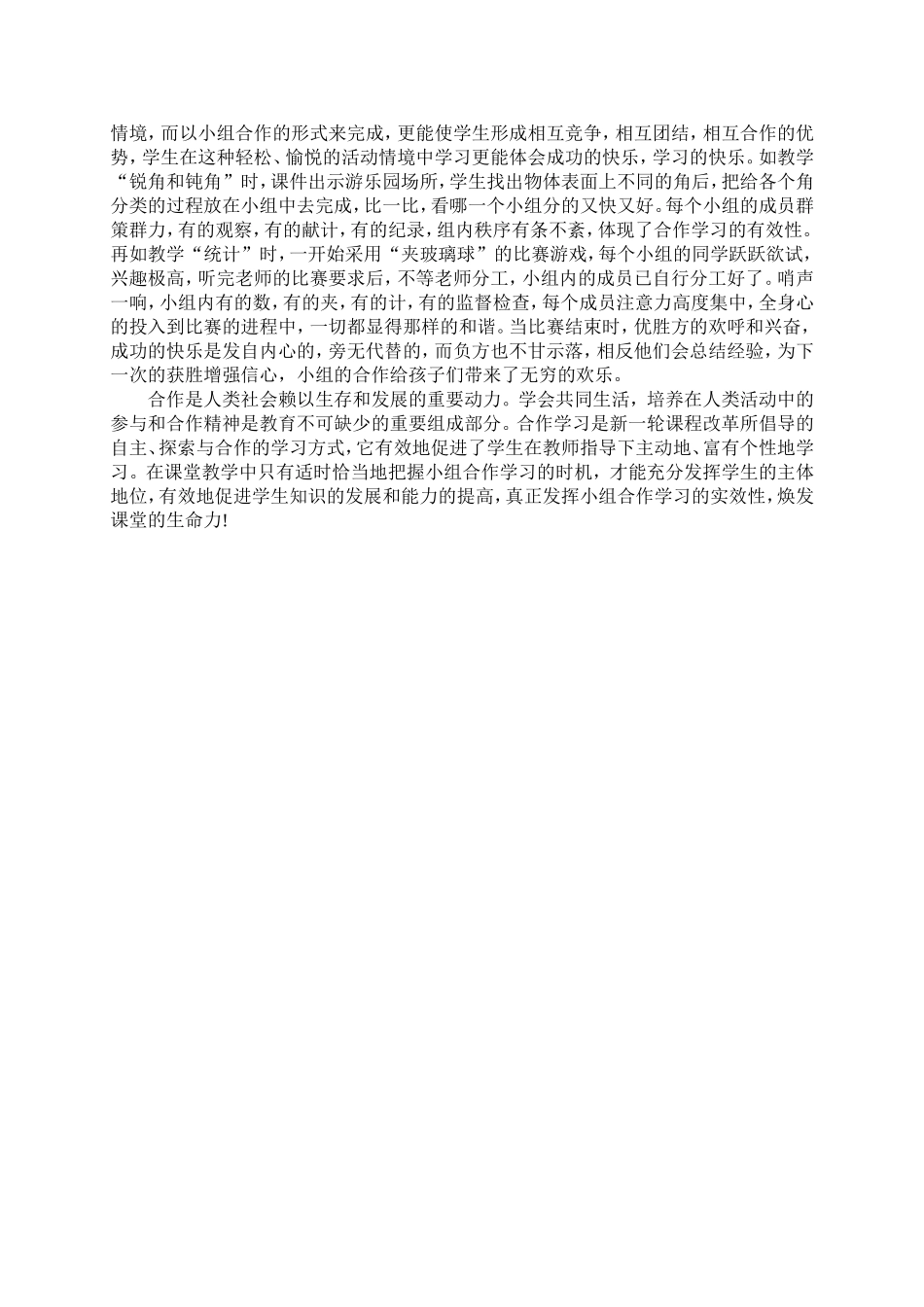 小组合作--拨亮学习的火焰_第3页