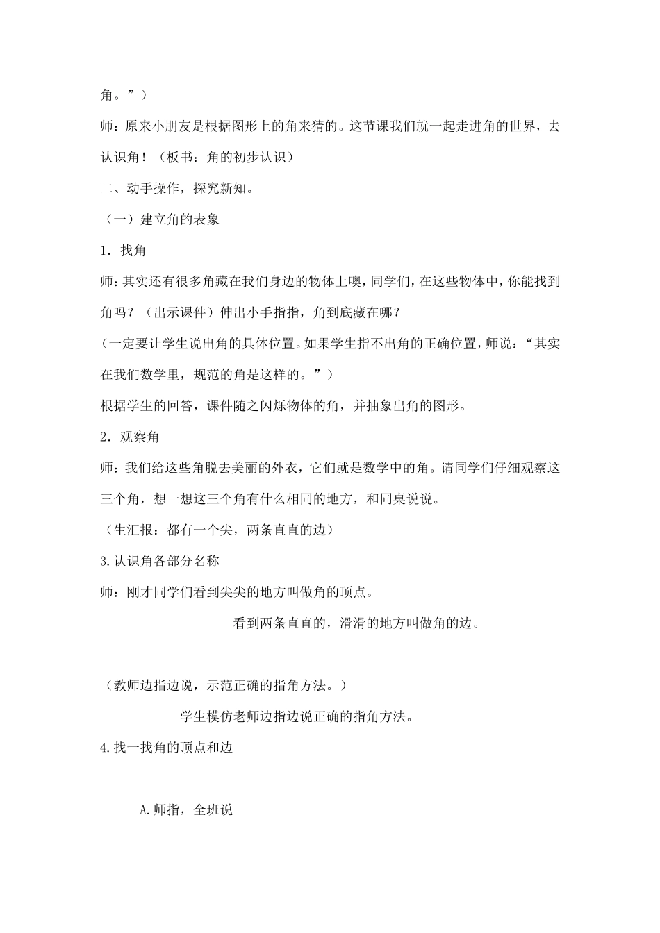 角的初步认识教学案例(1)_第2页
