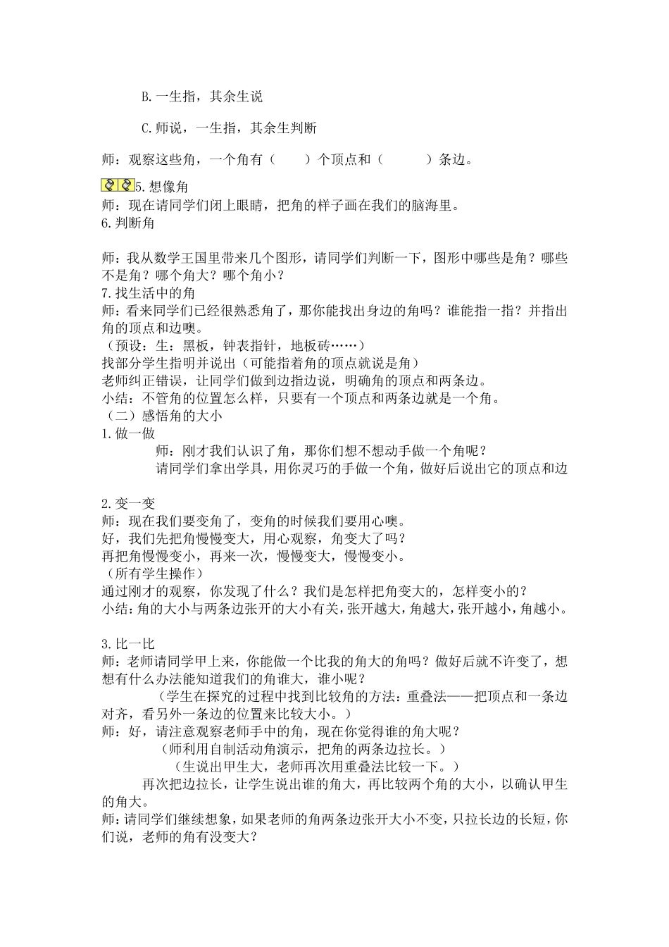 角的初步认识教学案例(1)_第3页