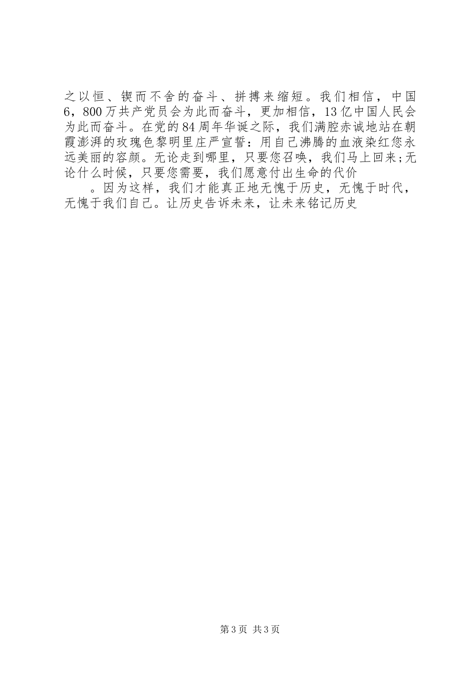 关于党员爱国演讲稿_第3页