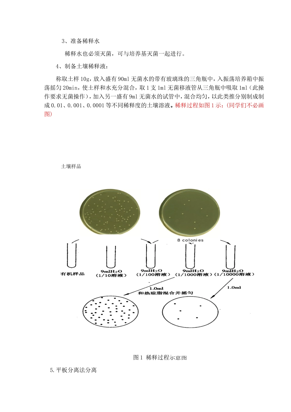 环境工程微生物学实验八 细菌纯种分离、培养和接种技术_第3页