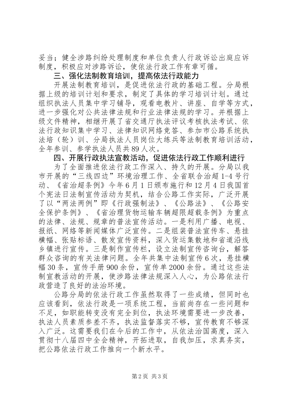 公路分局依法行政工作总结_第2页