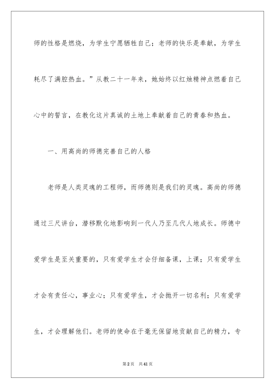2024初中优秀教师事迹材料_第2页