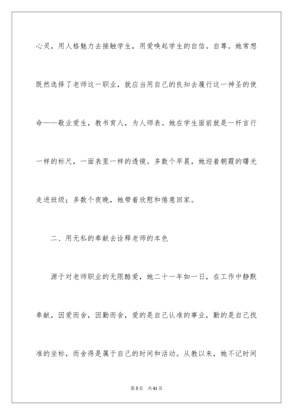 2024初中优秀教师事迹材料_第3页