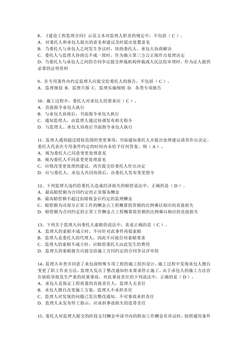 监理继续教育练习题_第2页