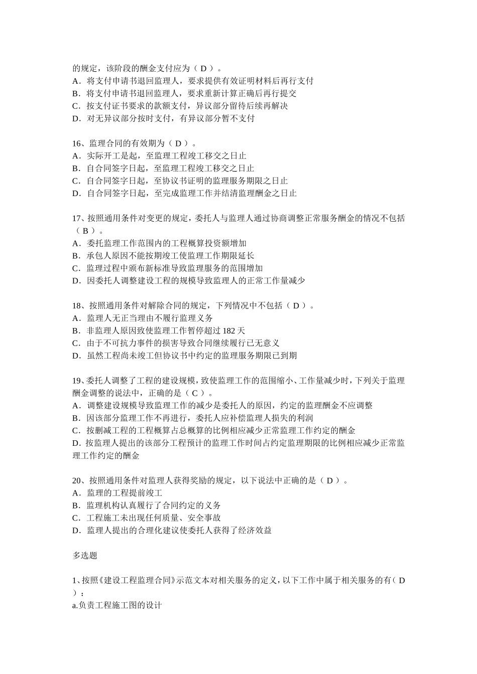 监理继续教育练习题_第3页