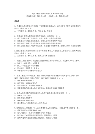 监理继续教育练习题