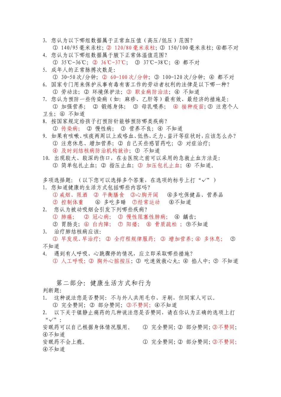 健康指导员考试题_第2页