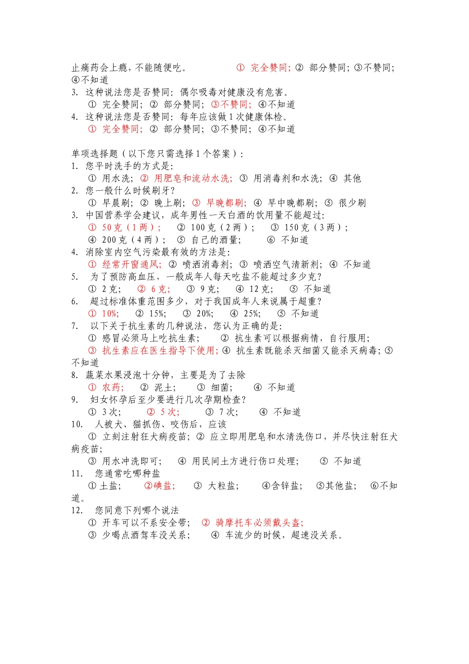 健康指导员考试题_第3页