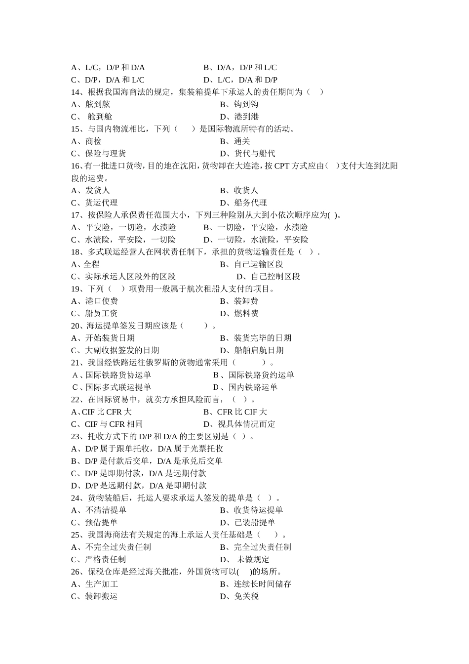 国际货运代理模拟试卷B及答案_第2页