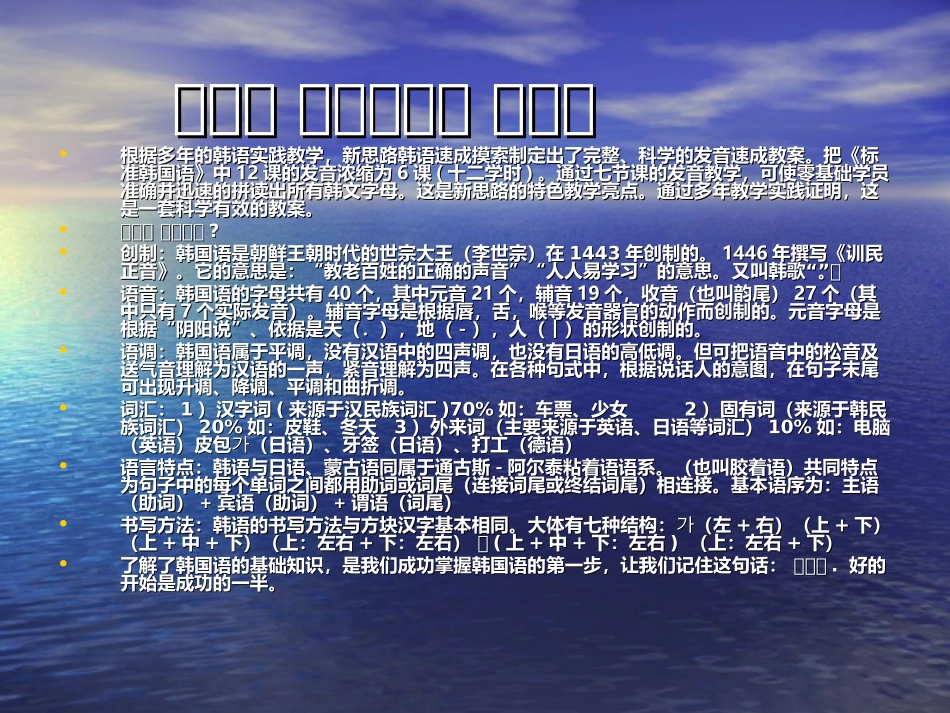 韩语发音PowerPoint 演示文稿_第1页