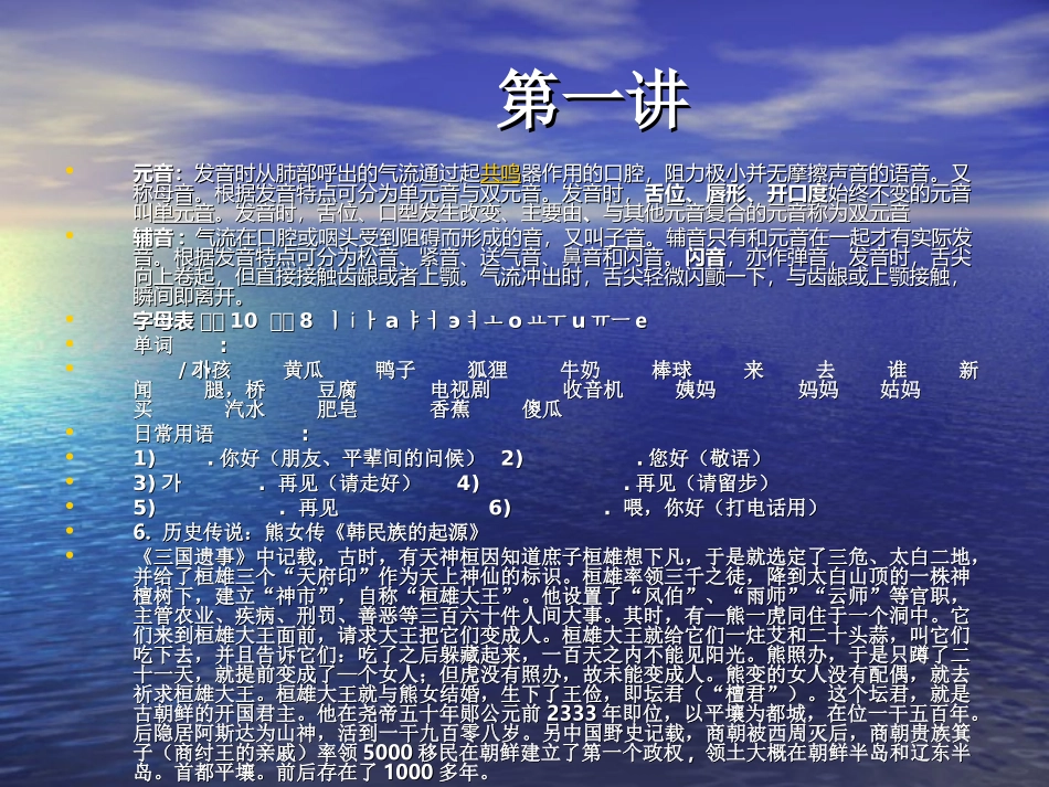 韩语发音PowerPoint 演示文稿_第2页