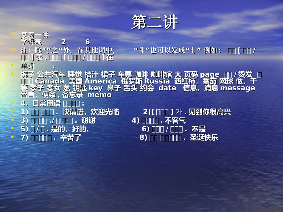 韩语发音PowerPoint 演示文稿_第3页