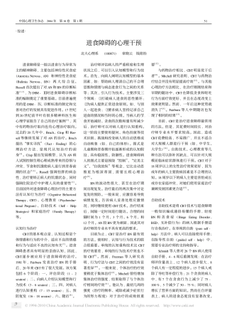 进食障碍的心理干预