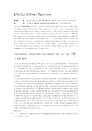挤压综合征Crush Syndrome