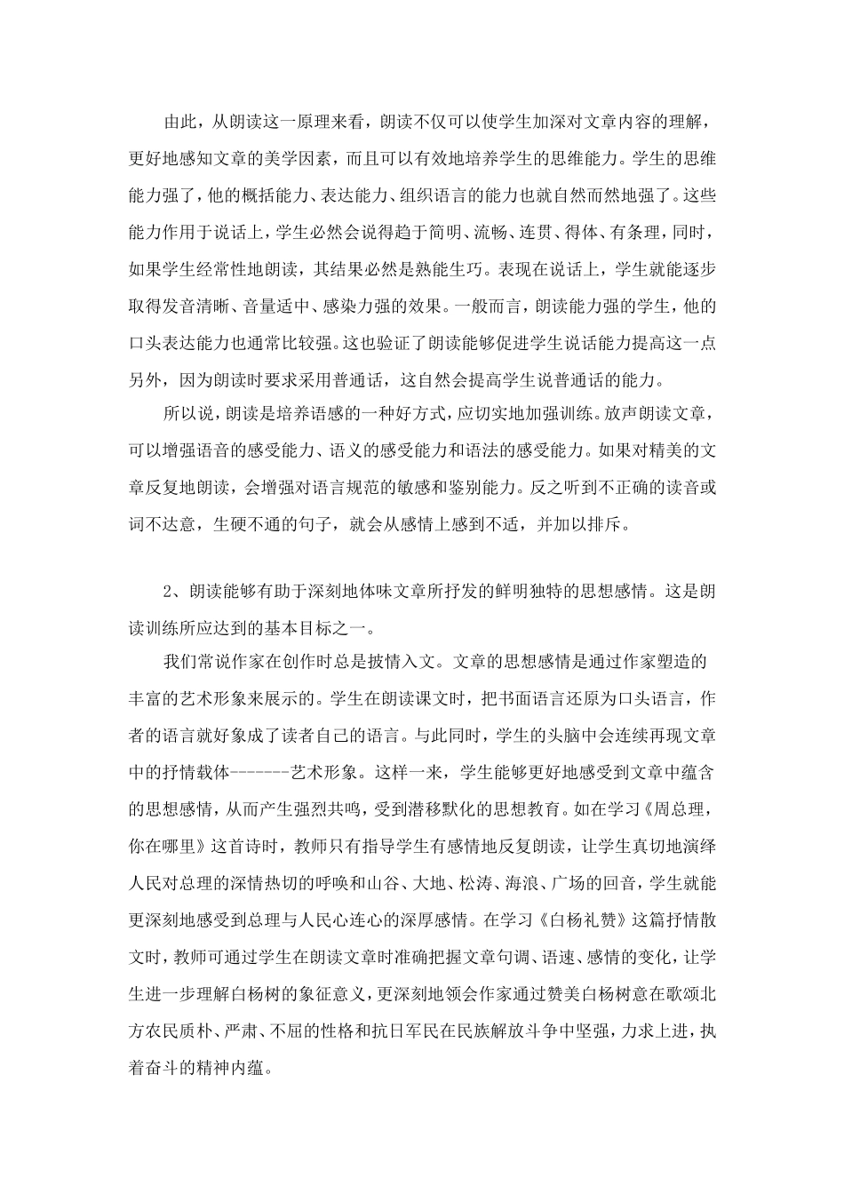 朗读教学的作用和设计(1)_第2页