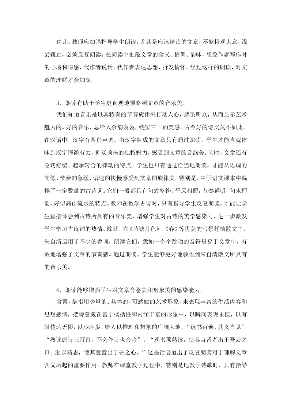 朗读教学的作用和设计(1)_第3页