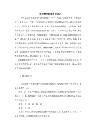 朗读教学的作用和设计(1)