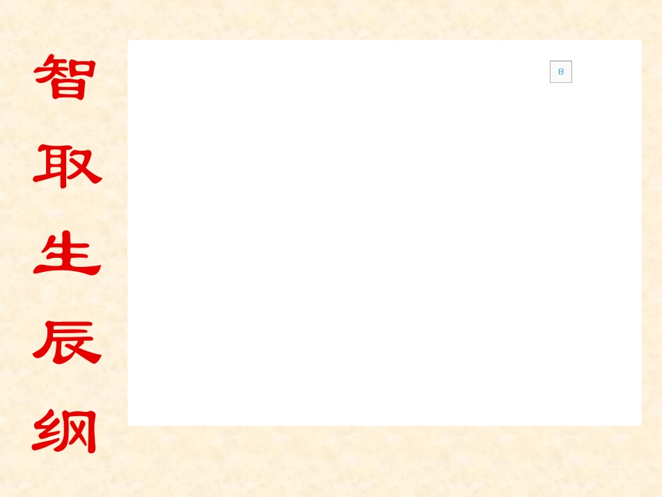 《智取生辰纲》教学课件_第1页