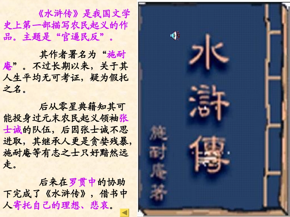 《智取生辰纲》教学课件_第3页